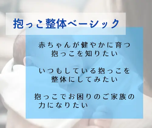 ゆりかごケア　赤ちゃんの整体　赤ちゃん整体　抱っこ整体　東京都　中央区　杉並区　出張整体　産後骨盤矯正 抱っこ整体セミナー　抱っこのスキル向上 　産後骨盤矯正を学ぶ　産後骨盤矯正　産後整体セミナー　保育士　ベビーシッター　育児支援スキルアップ　助産師　保健師