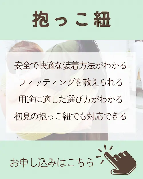 抱っこ紐のつけ方がわかる、フィッティングが教えられるだっこ紐セミナーの質問・受講申込はコチラから
