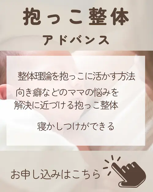 ママの悩みを解決に近づける抱っこ整体アドバンスの質問や受講申込はコチラから