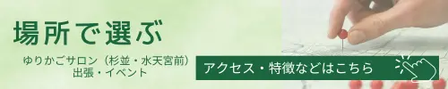 ゆりかごサロンや出張、イベントなどの詳細はコチラから