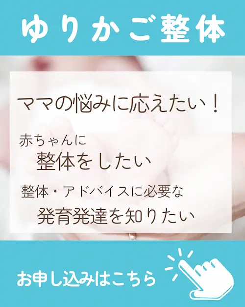 赤ちゃんに整体をしたい!ならゆりかご整体セミナー 質問や受講申込はこちらから