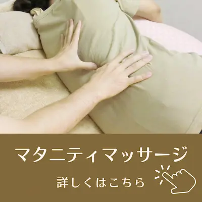 妊娠期特有の肩コリや腰痛を何とかしたいならコチラから